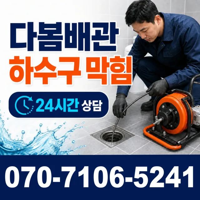 경기 성남시 분당구 선지봉로 샤워수전 상담 이미지 2