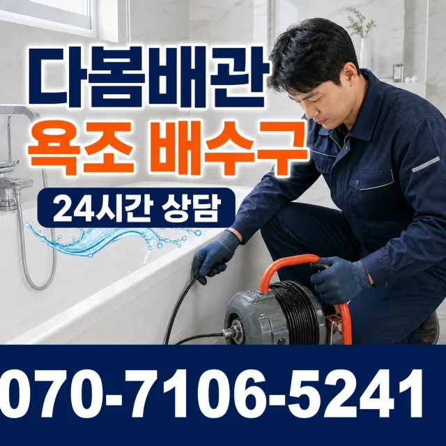 경기 성남시 분당구 선지봉로 샤워수전 상담 이미지 6