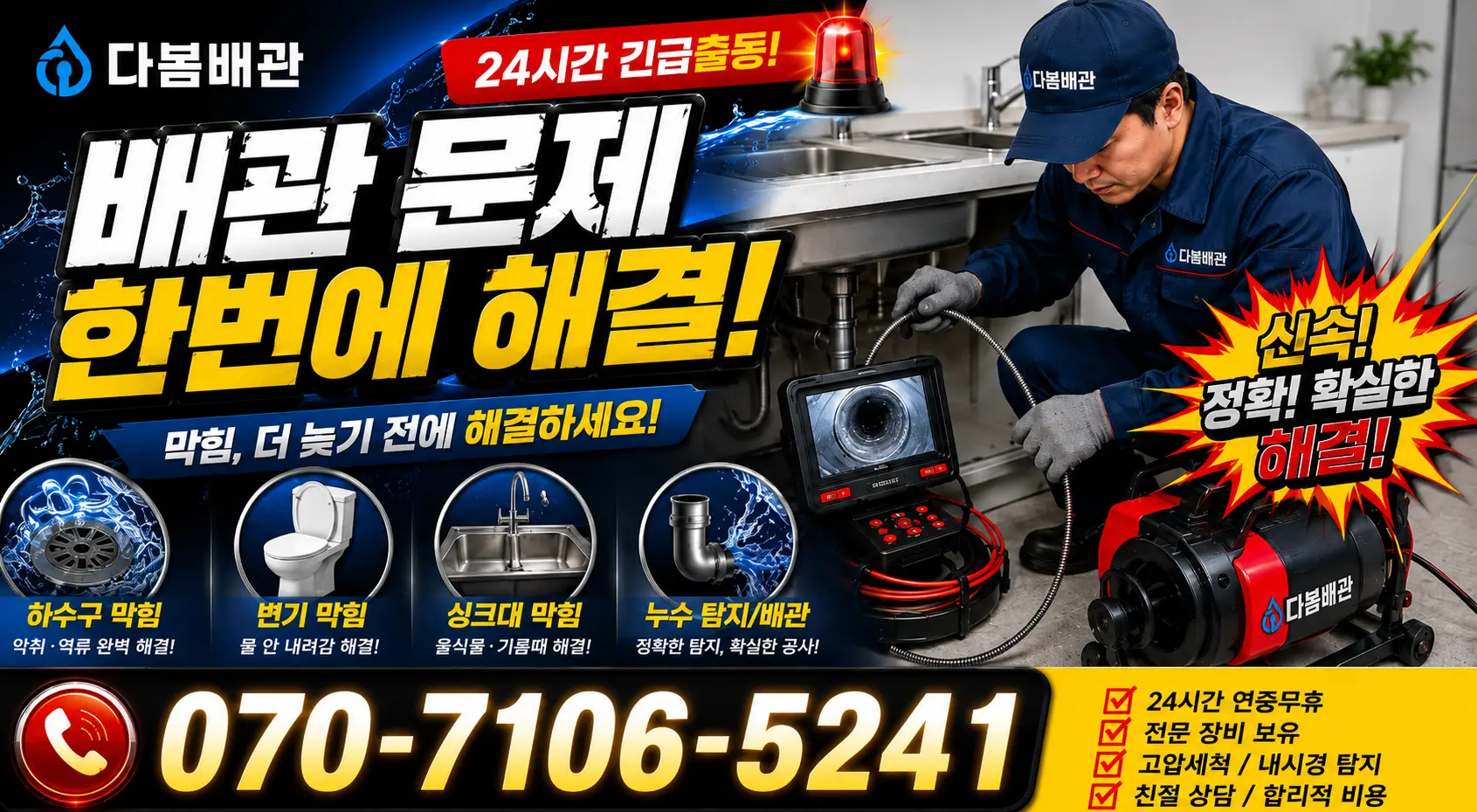 경기 성남시 분당구 선지봉로 샤워수전 24시간 긴급출동 상담 안내